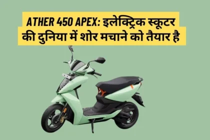 Ather 450 Apex Image, Ather 450 Apex Launch Date, Ather 450 Apex, Ather 450 Apex Mailege, Ather 450 Apex Emi Plan,