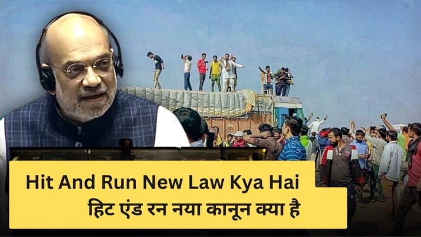Hit And Run New Law In Hindi, Hit And Run New Law Hindi, Hit And Run New Law Kya Hai, Hit And Run New Law Ke Fayade, Hit And Run New Law Nukshan,